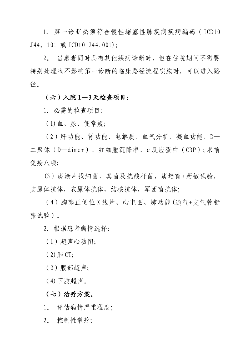 临床路径标准住院流程中华医学会_第2页