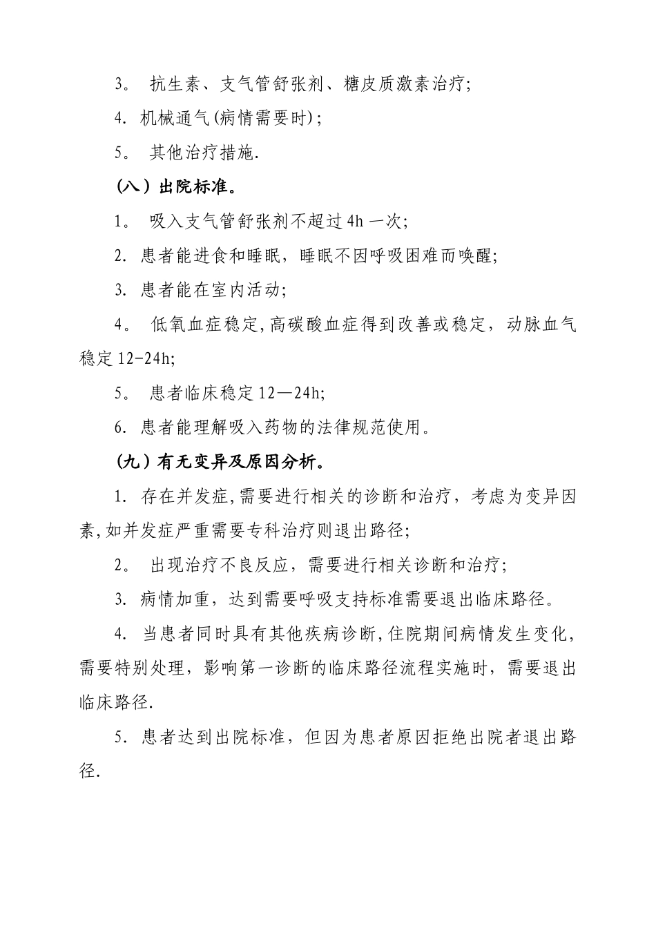 临床路径标准住院流程中华医学会_第3页