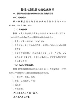 临床路径标准住院流程中华医学会