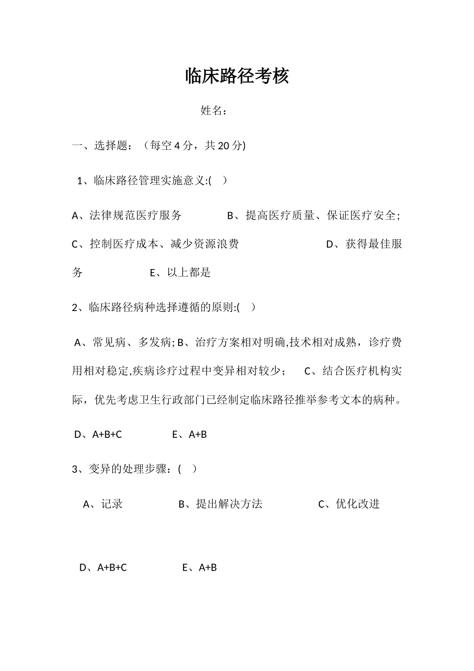 临床路径考核_第1页