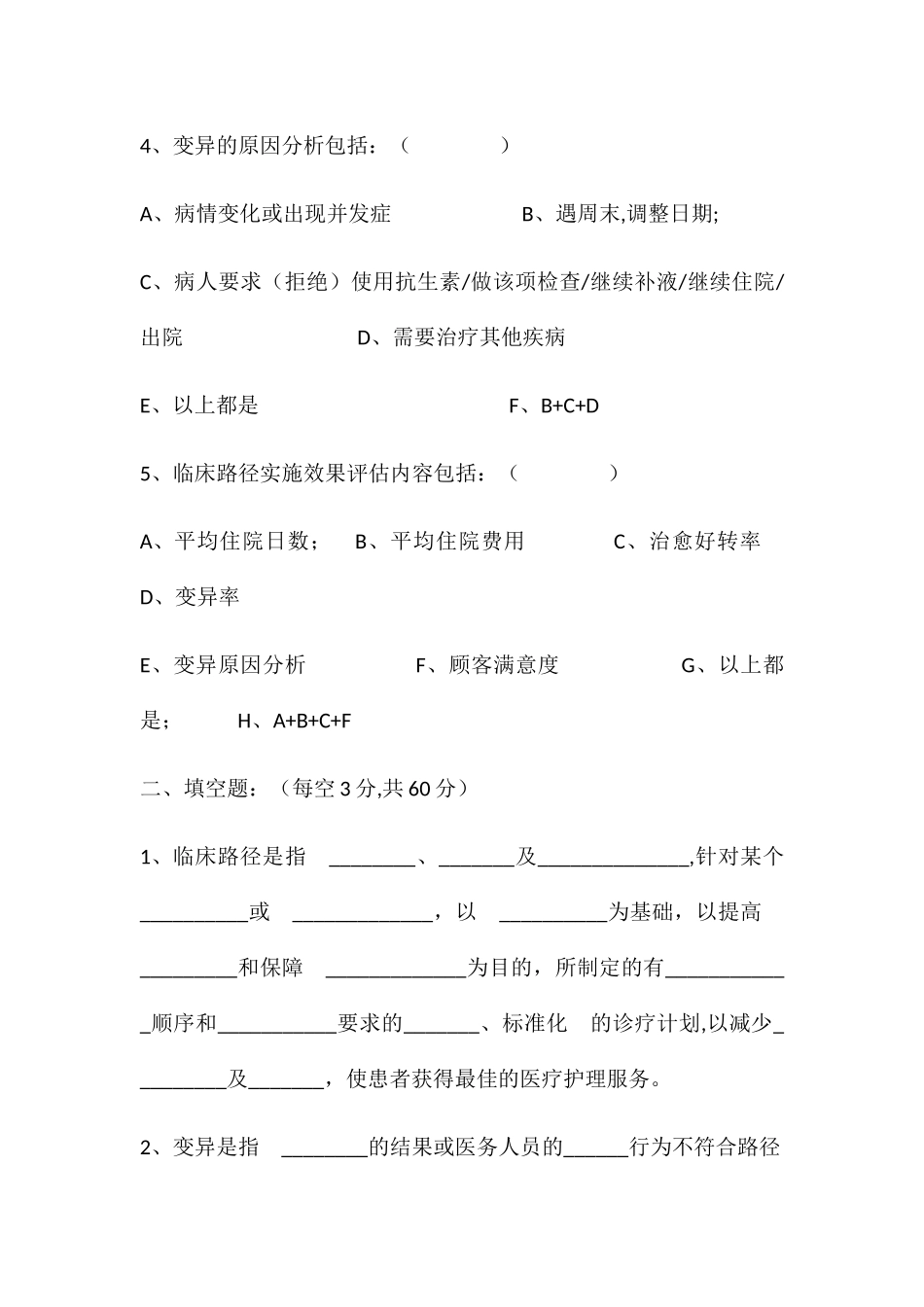 临床路径考核_第2页