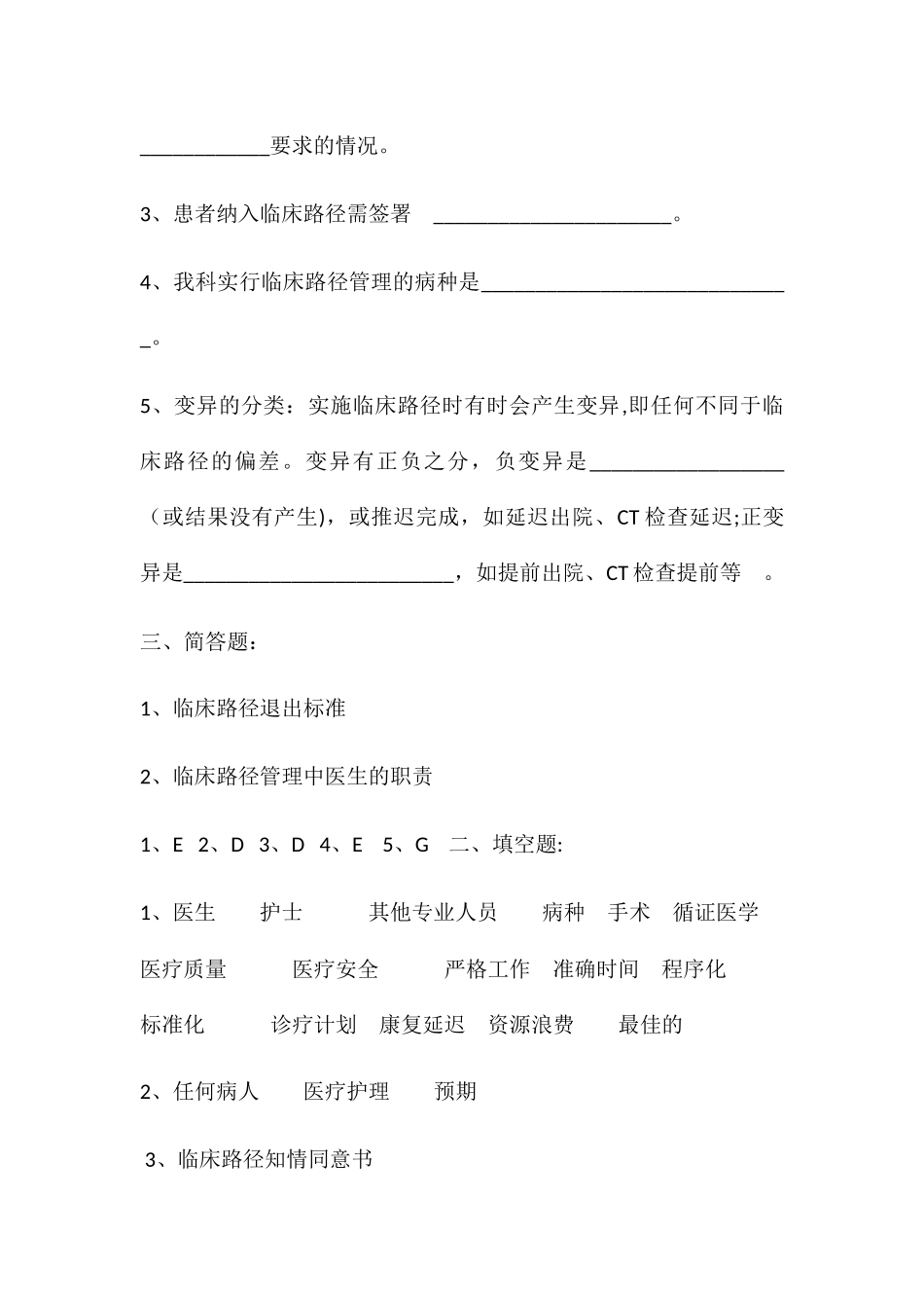 临床路径考核_第3页