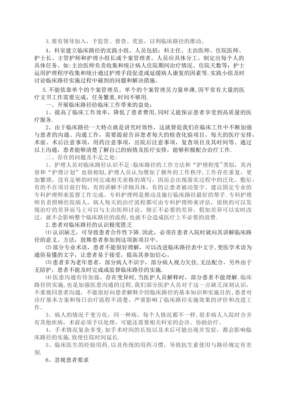临床路径阶段总结_第2页