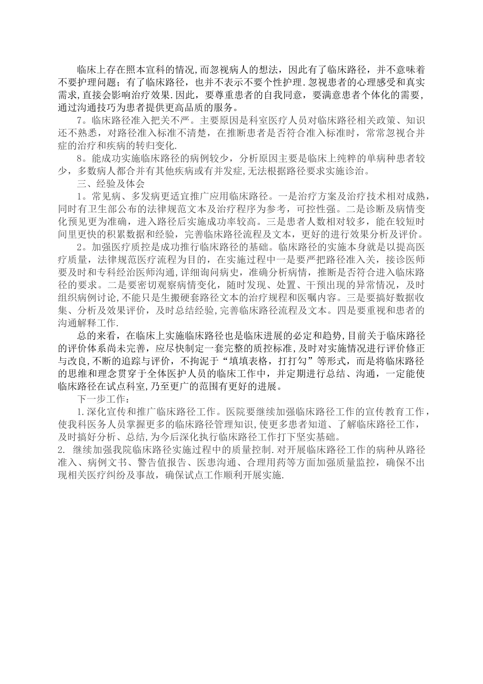 临床路径阶段总结_第3页