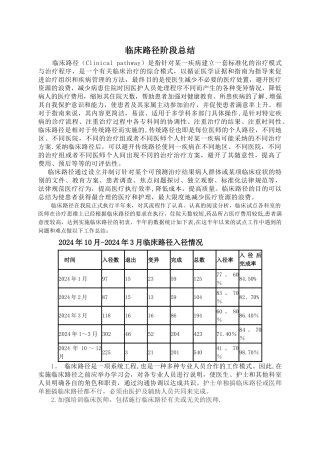 临床路径阶段总结