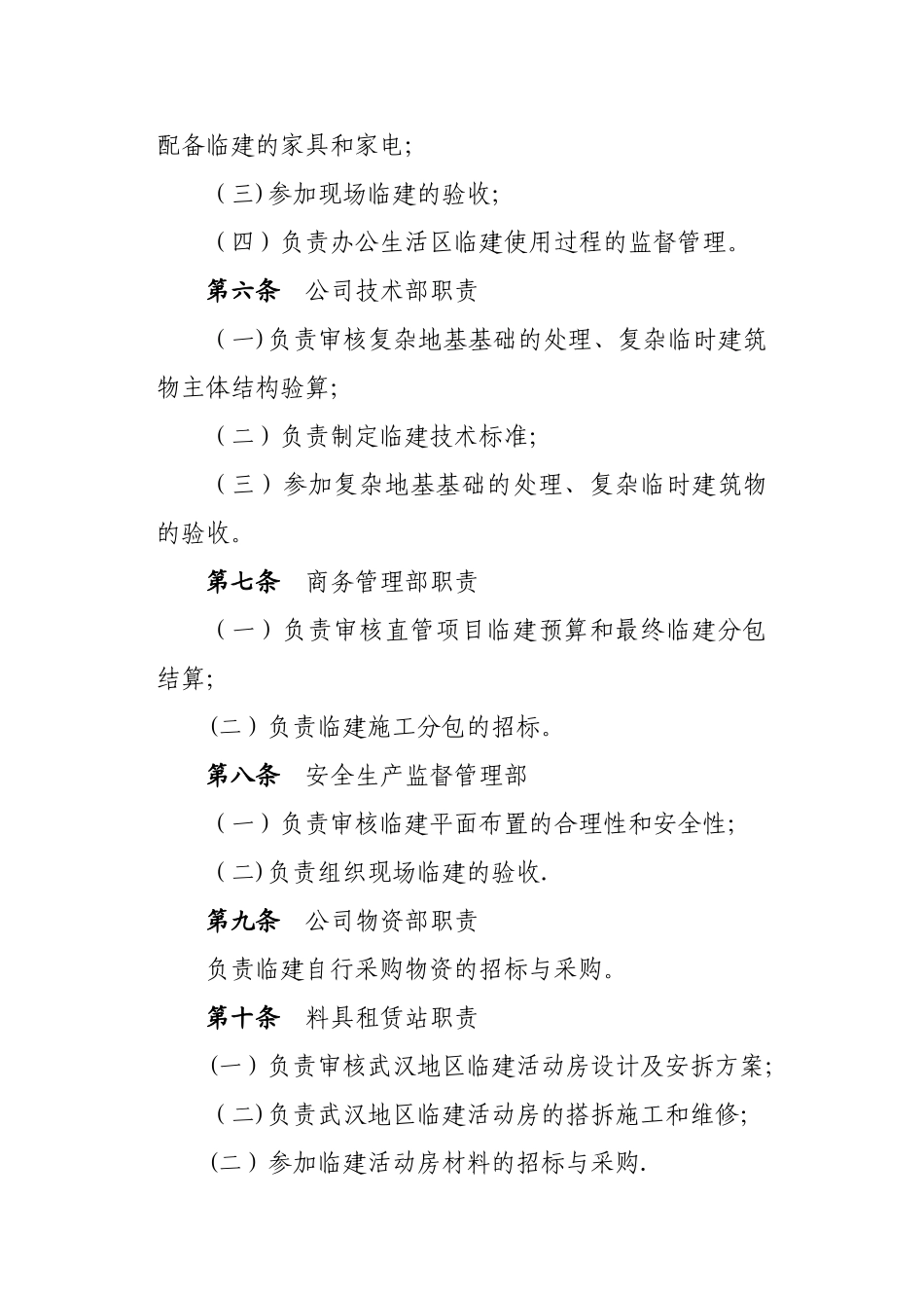 临建管理办法_第2页