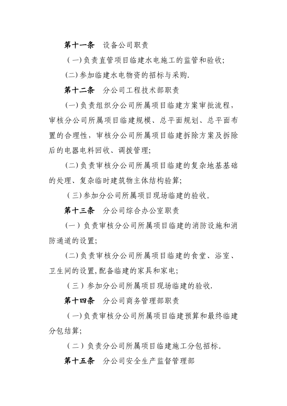 临建管理办法_第3页