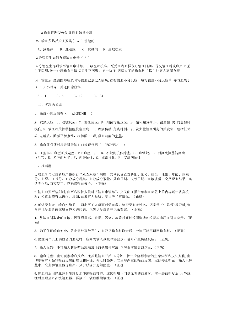 临床输血知识培训考试试卷及答案_第2页