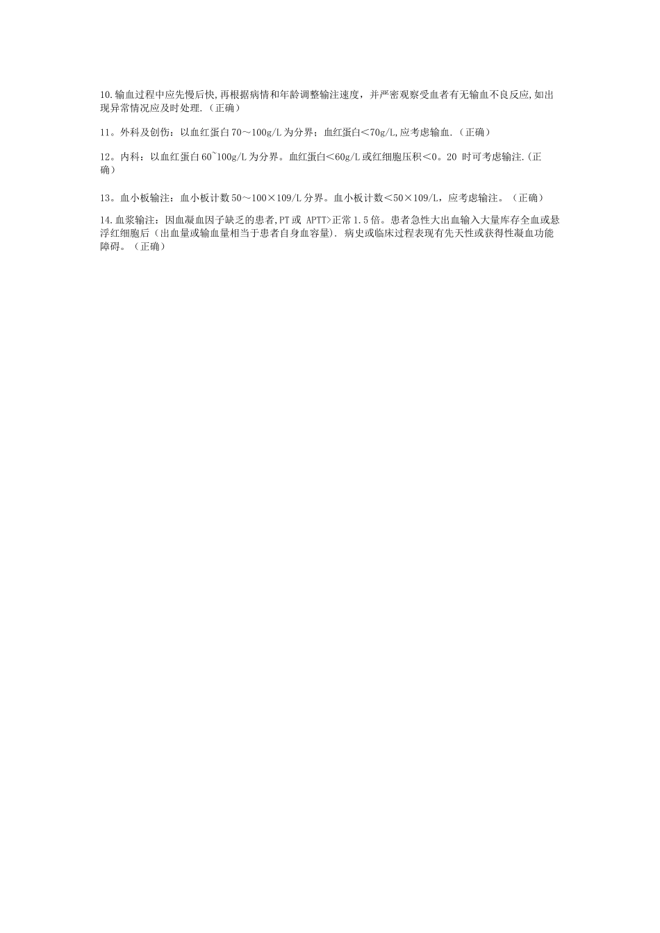 临床输血知识培训考试试卷及答案_第3页