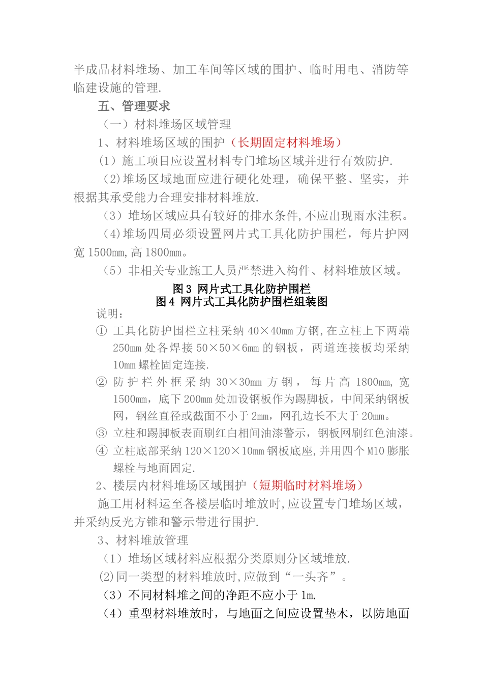 临建设施标准化管理办法.._第2页