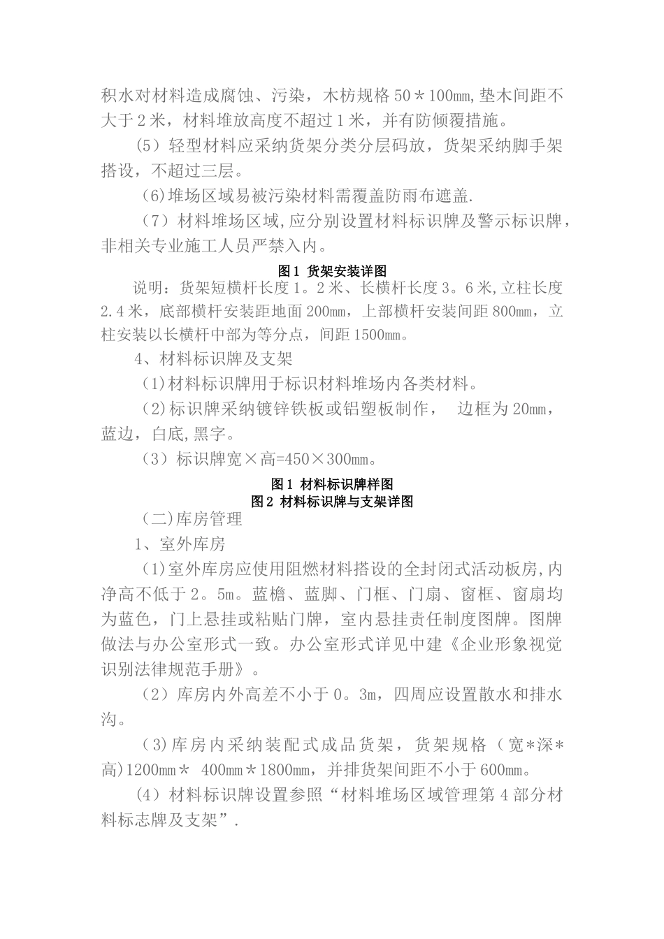 临建设施标准化管理办法.._第3页