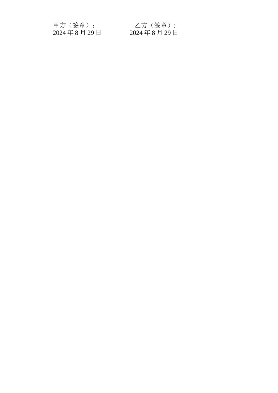 临时代课教师聘用合同书_第2页