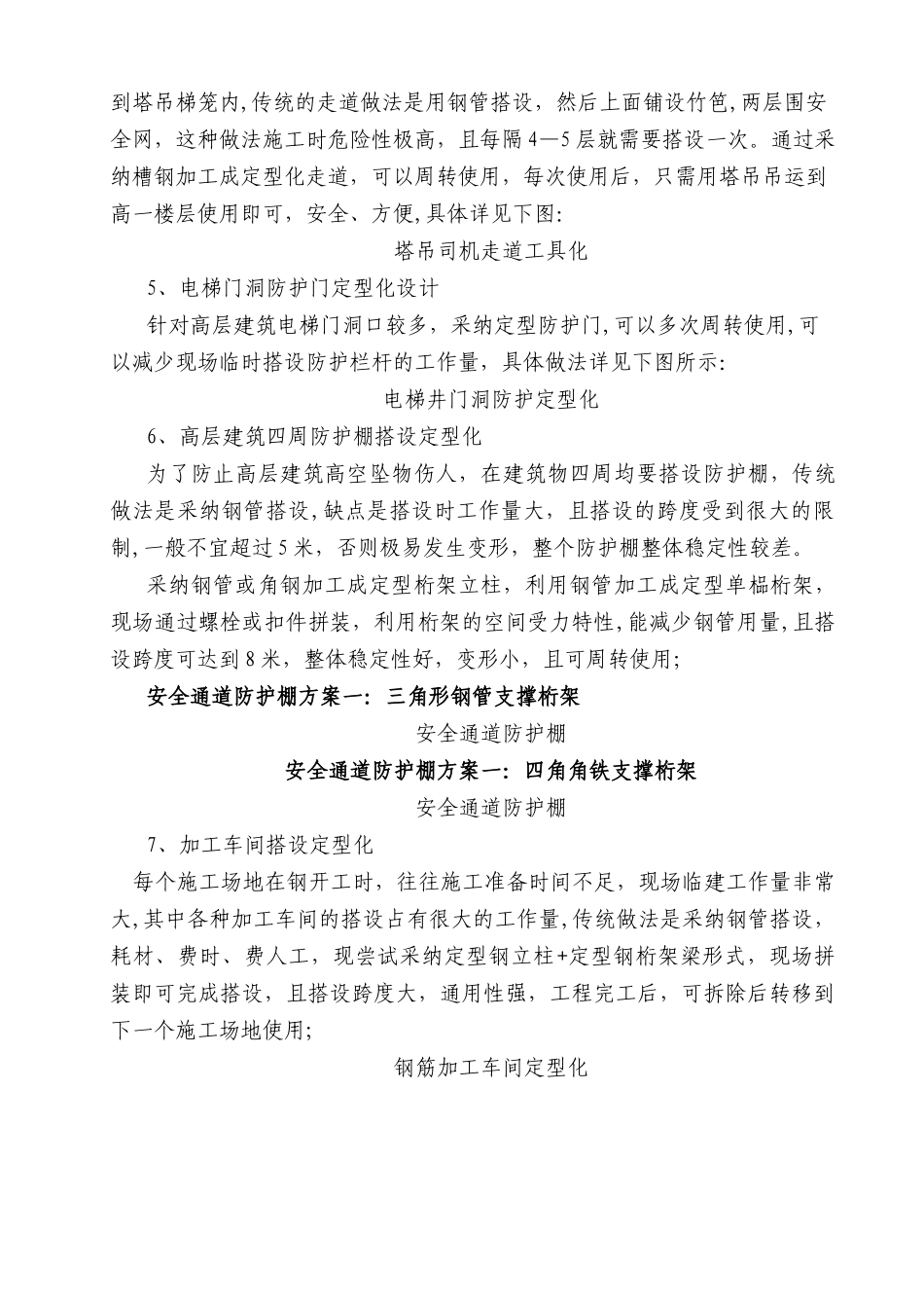 临建设施定型化工具化专项施工方案_第2页