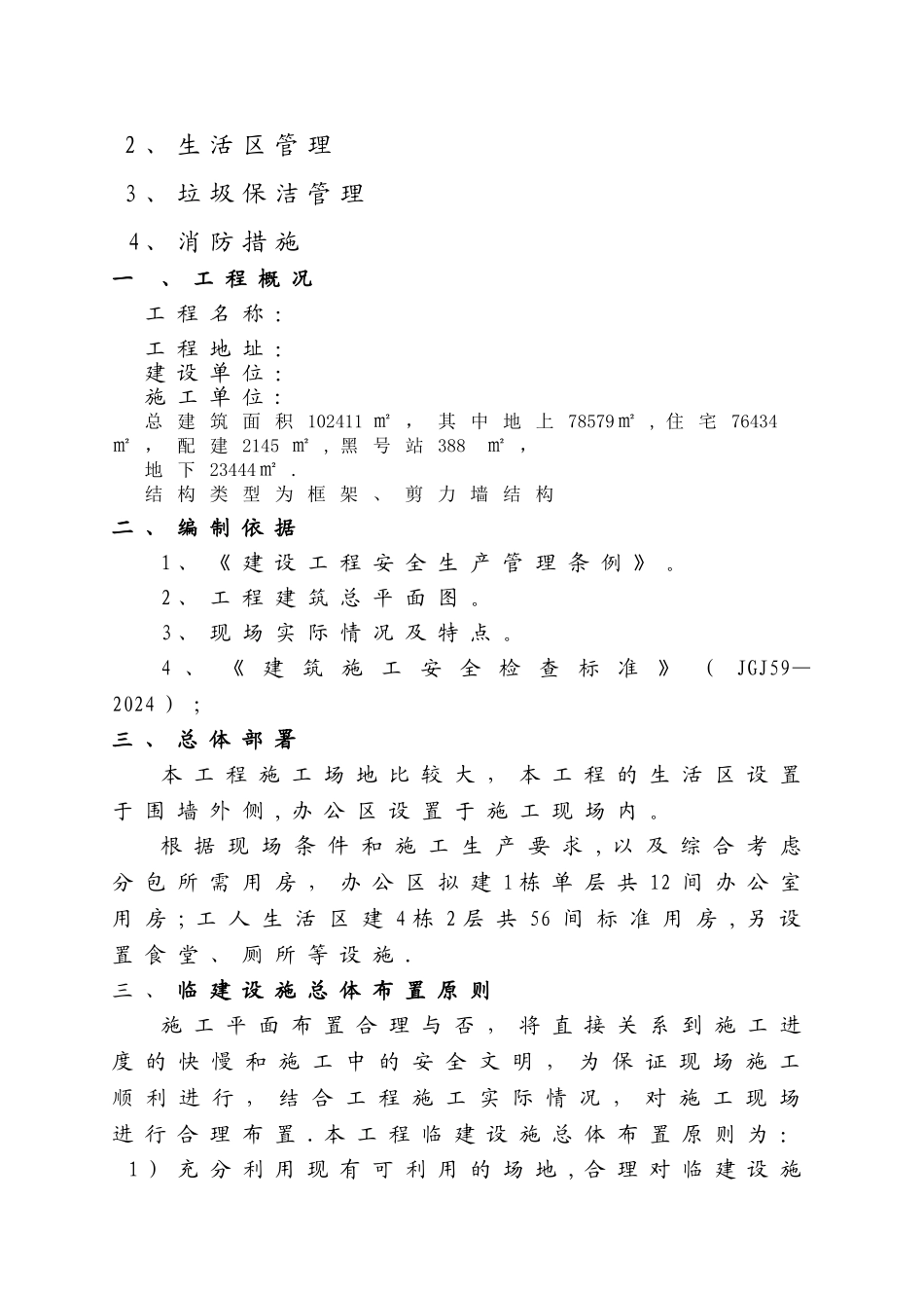 临建设施施工方案_第2页
