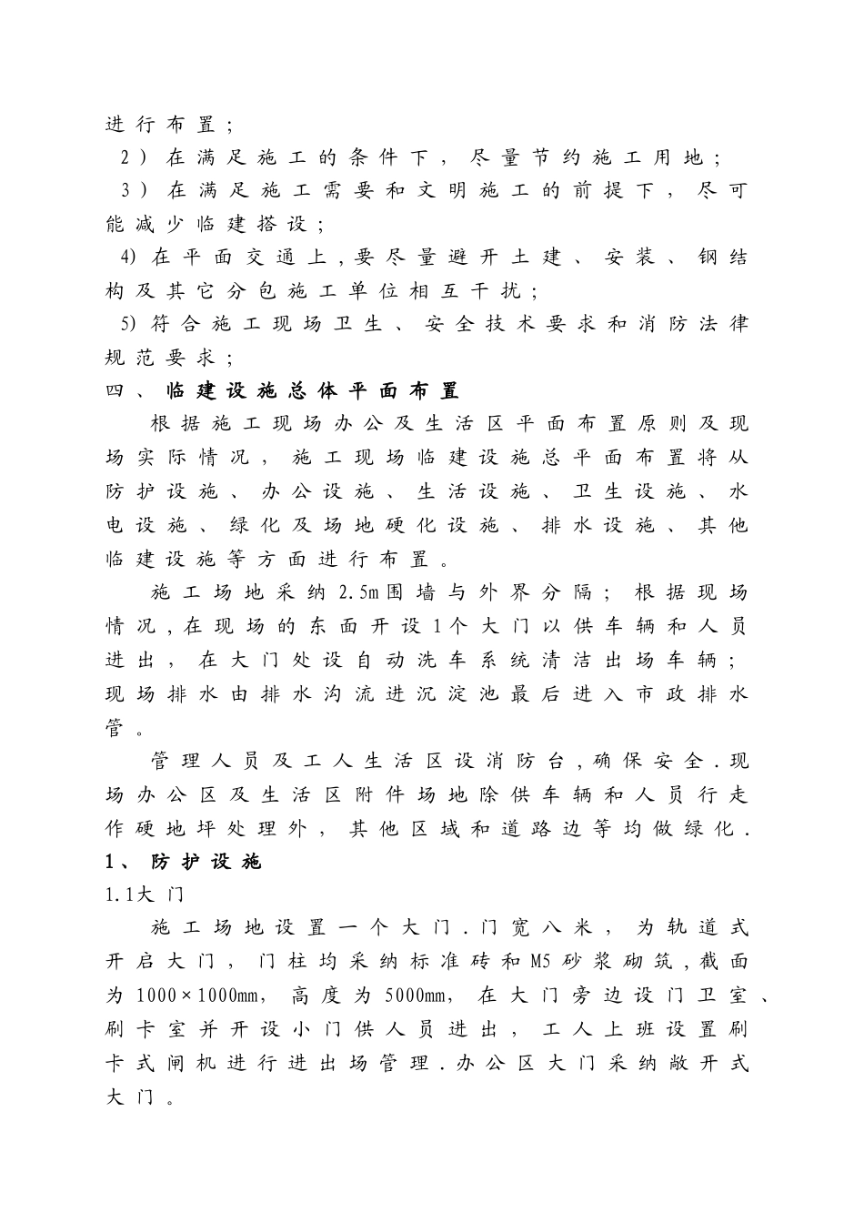 临建设施施工方案_第3页