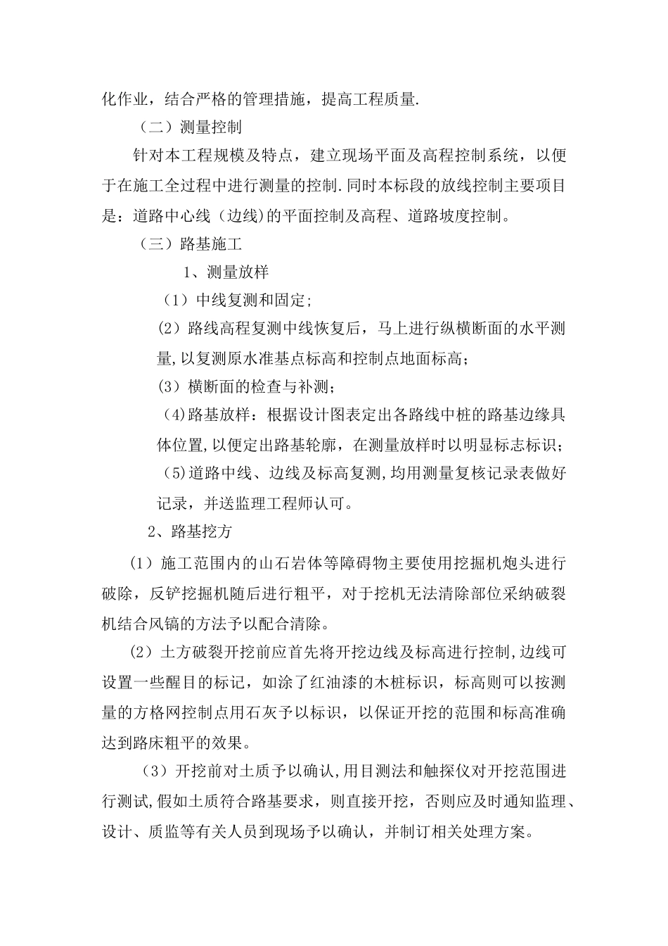 临时上山道路施工方案_第3页