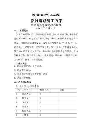 临时上山道路施工方案