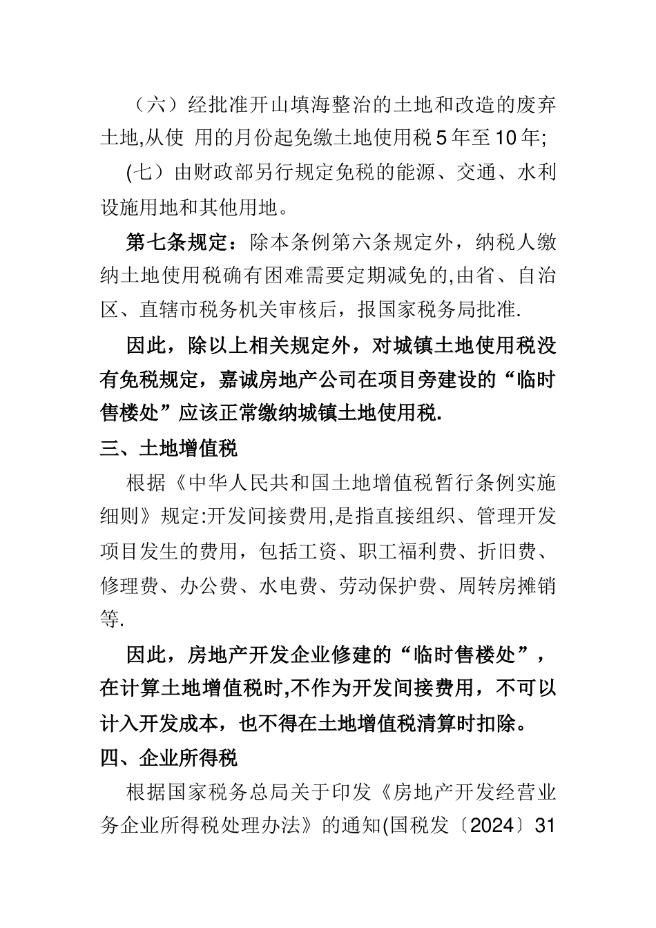 临时售楼处的处理_第3页