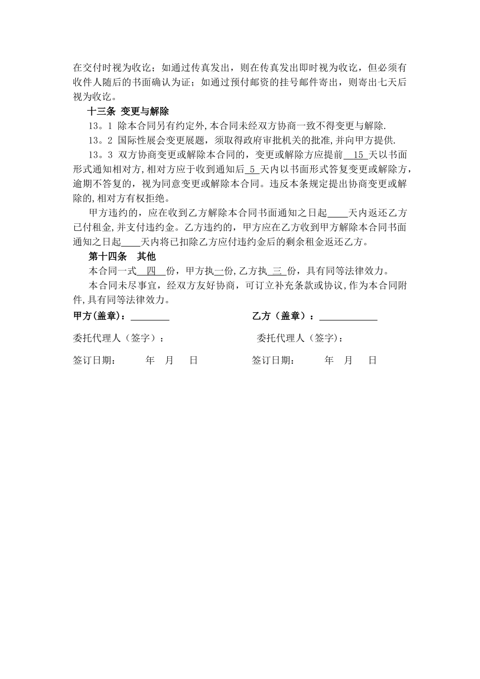 临时售楼处展场租赁合同_第3页
