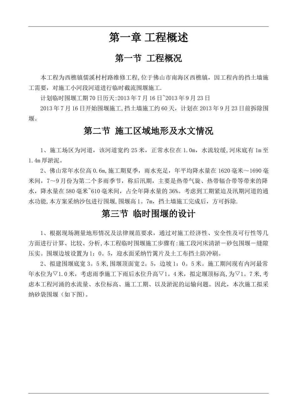 临时围堰施工方案_第2页