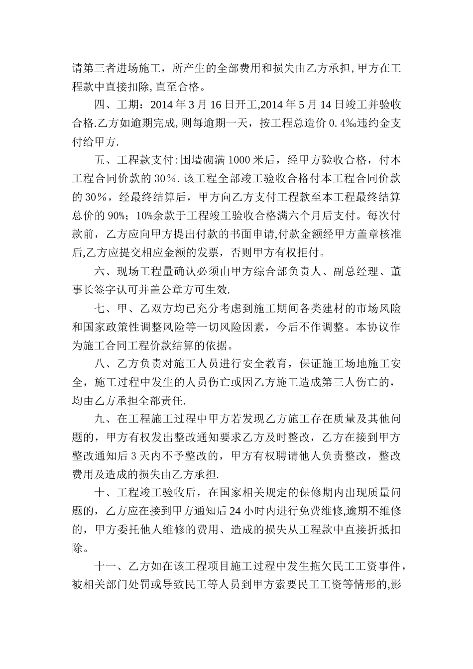 临时围墙施工协议书_第2页