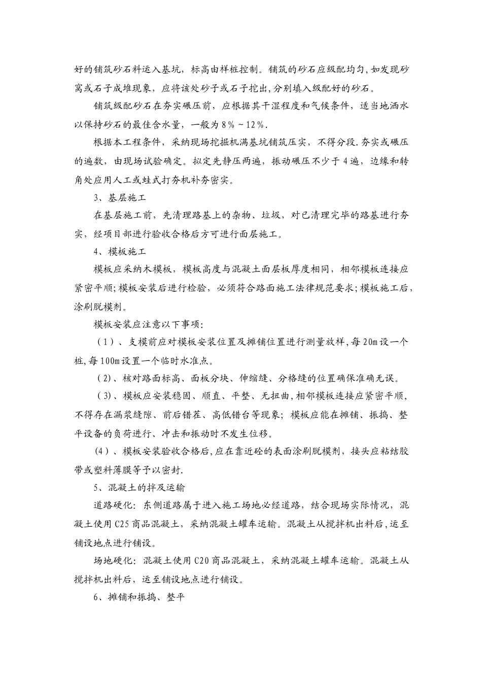 临建道路硬化施工方案_第2页