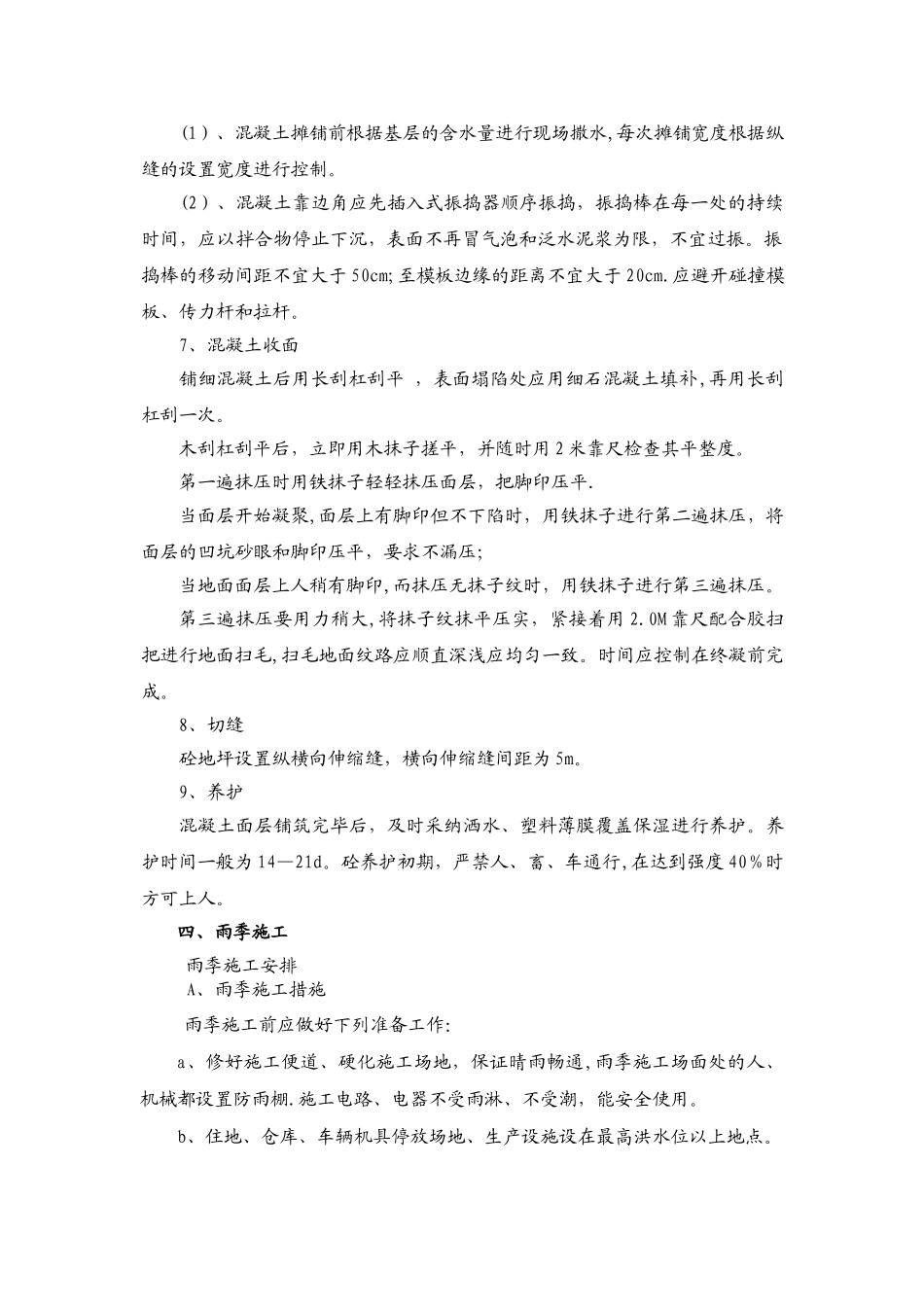 临建道路硬化施工方案_第3页