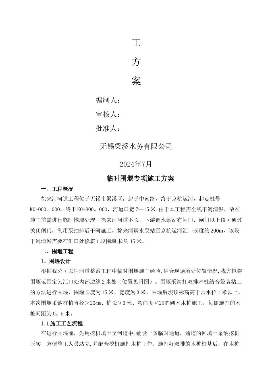 临时围堰专项施工方案_第2页