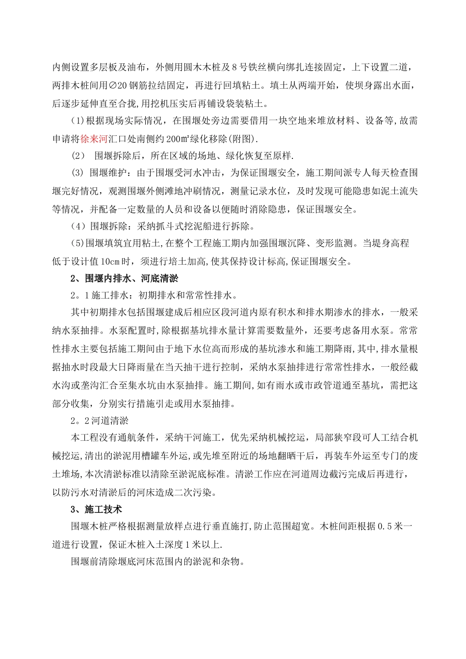 临时围堰专项施工方案_第3页