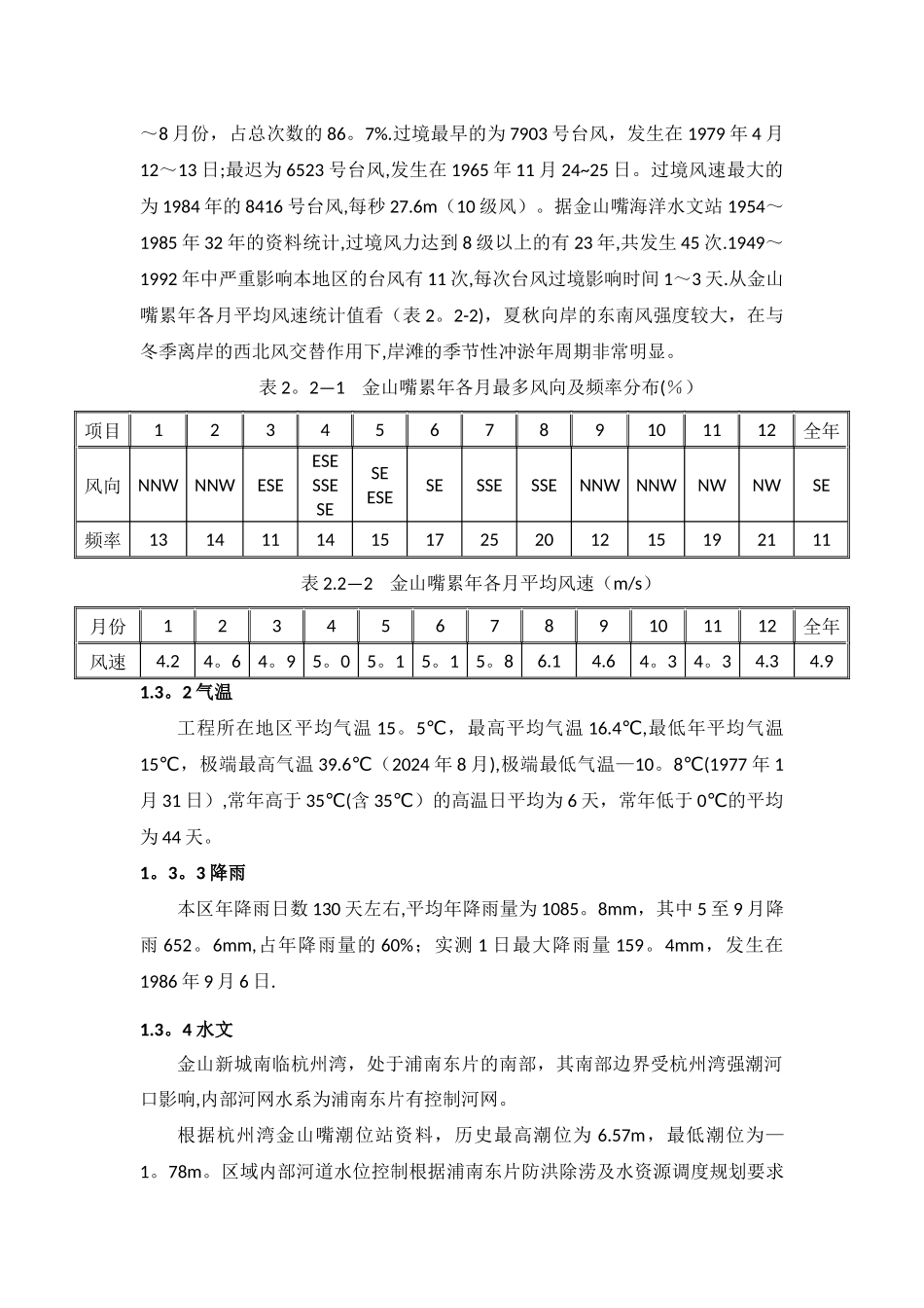 临时围堰施工方案_第2页
