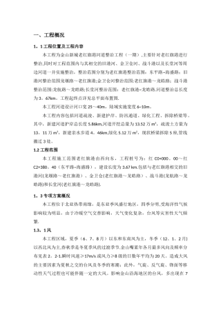 临时围堰施工方案