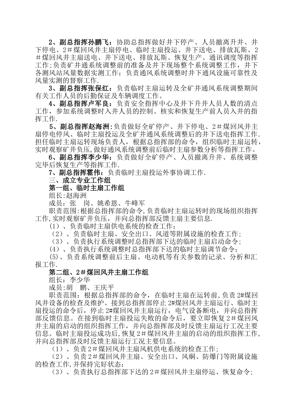 临时主扇投运通风系统调整实施方案及安全技术措施_第2页
