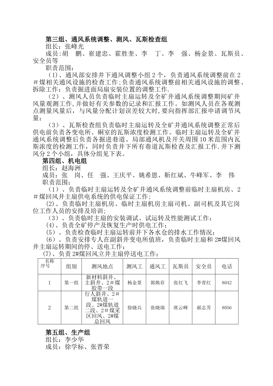 临时主扇投运通风系统调整实施方案及安全技术措施_第3页