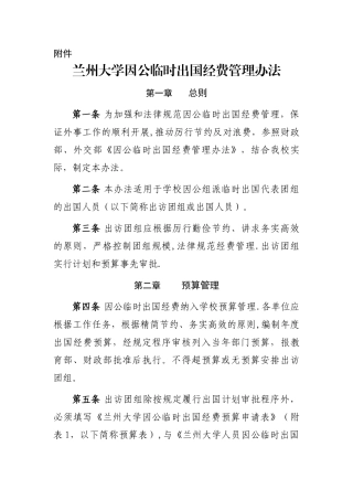 临时出国经费管理剖析