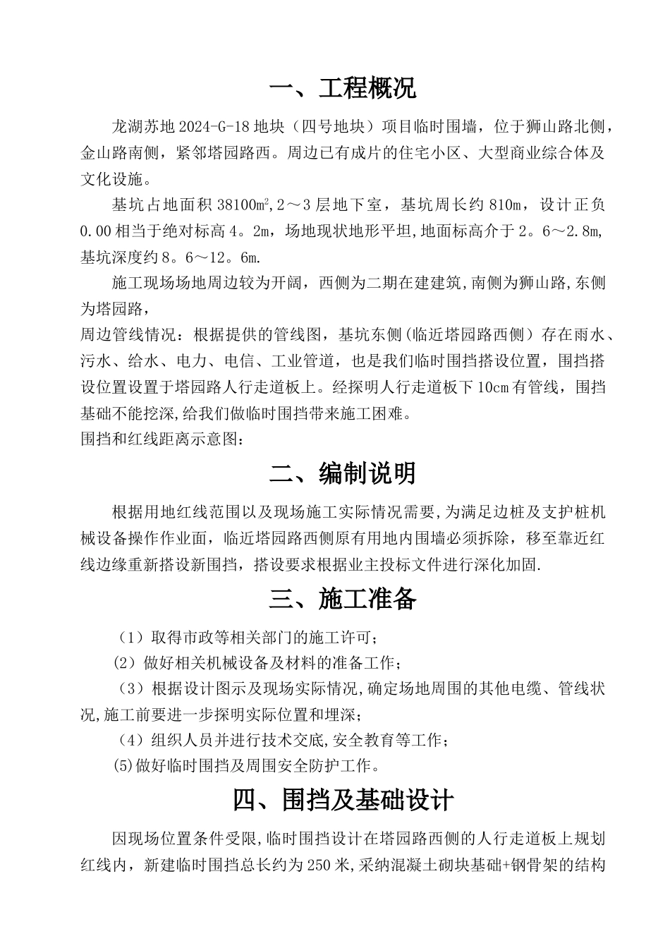 临时围墙深化加固施工方案_第3页