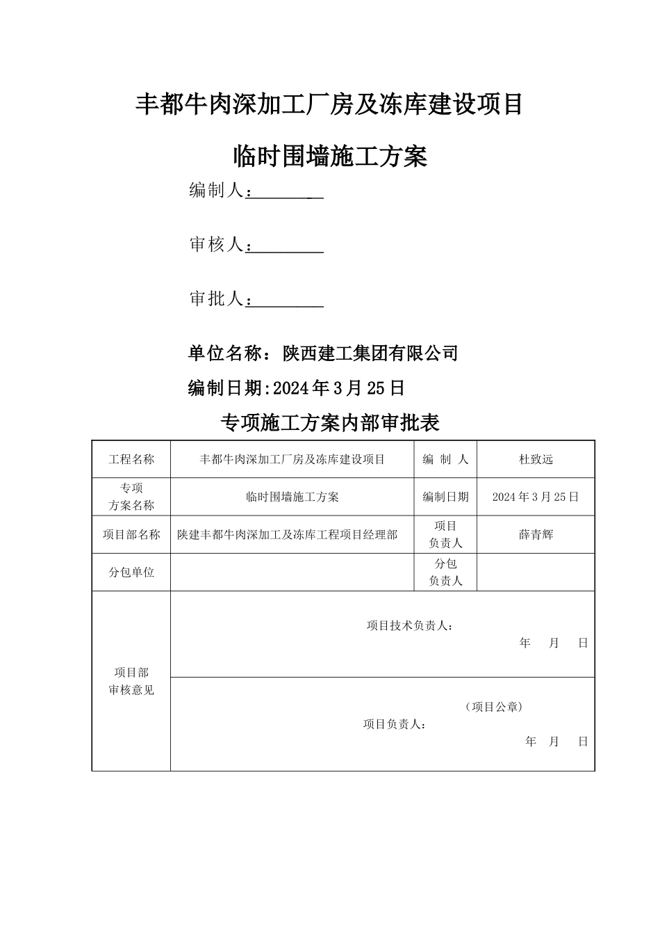 临时围墙施工方案w_第2页