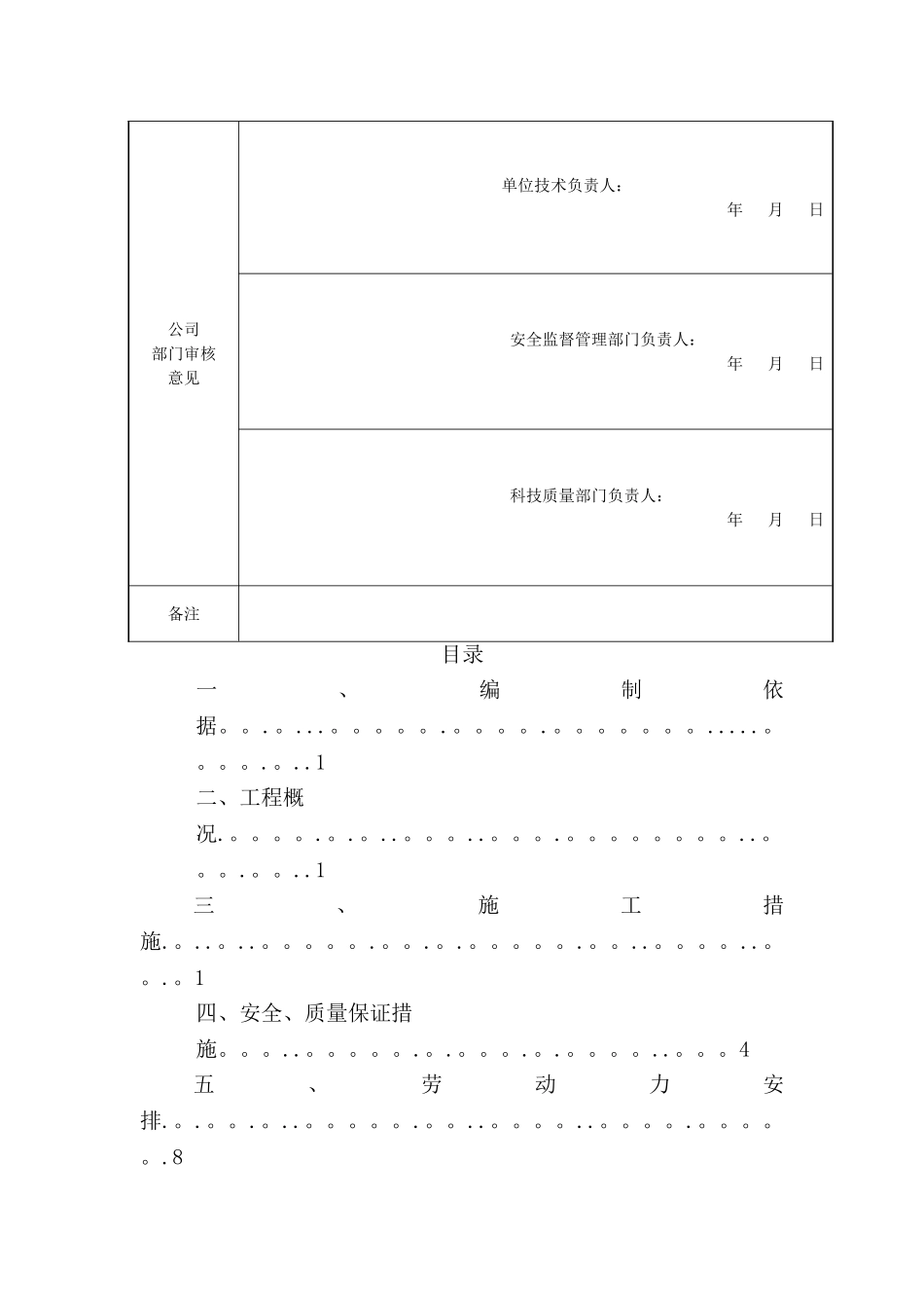 临时围墙施工方案w_第3页