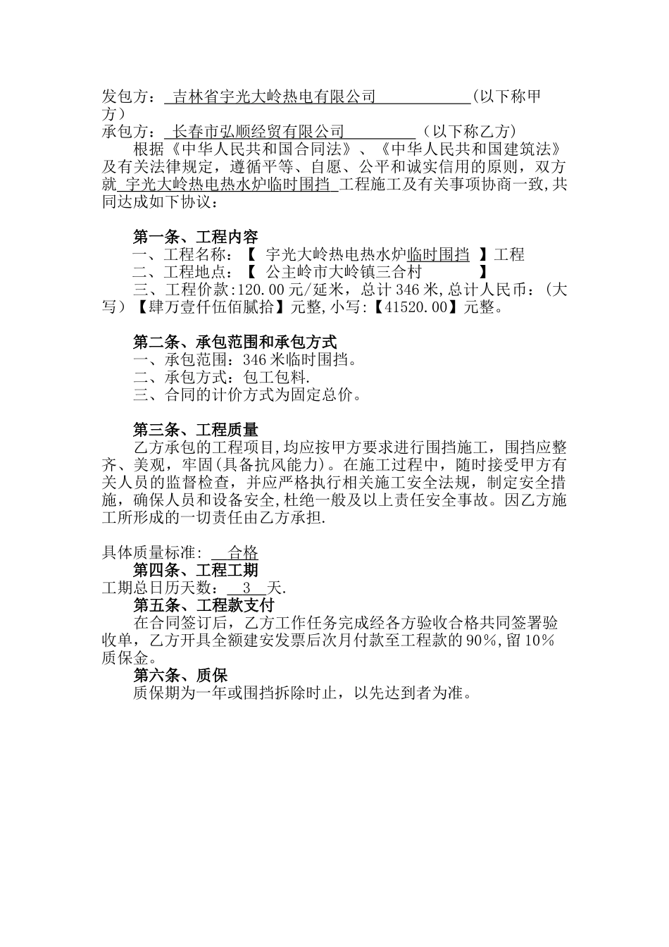 临时围挡施工合同_第2页