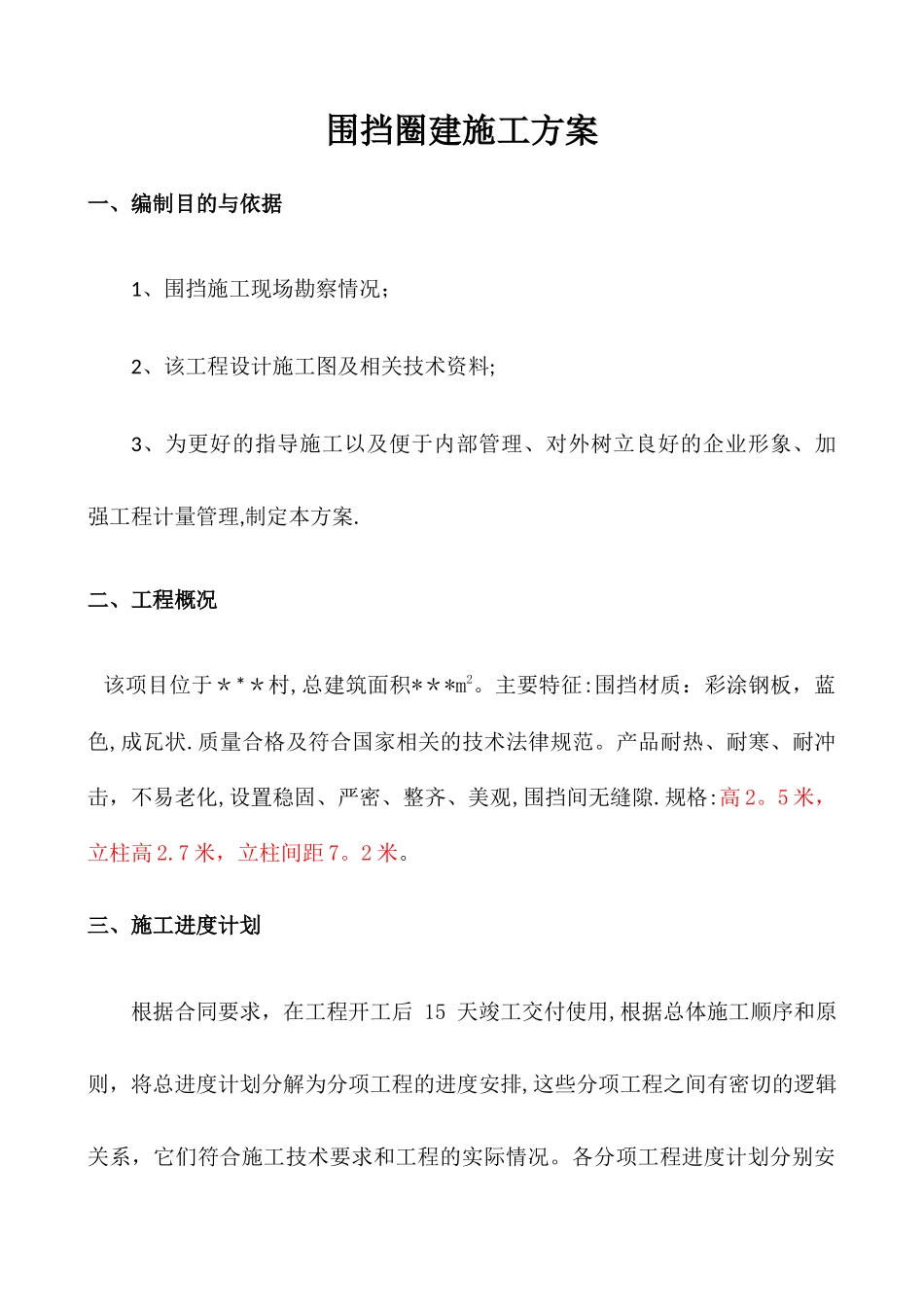 临时围挡施工方案_第2页