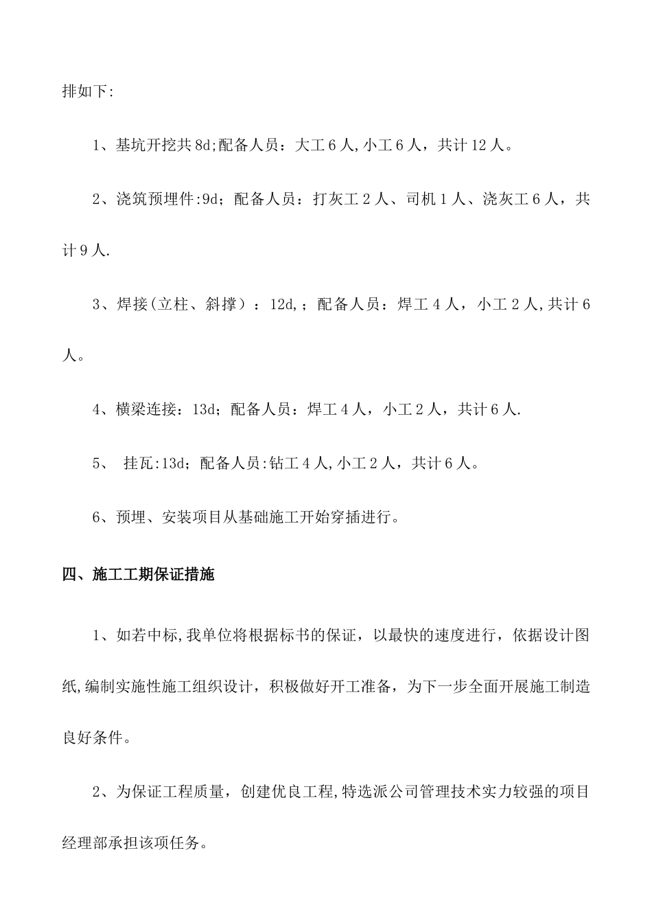 临时围挡施工方案_第3页