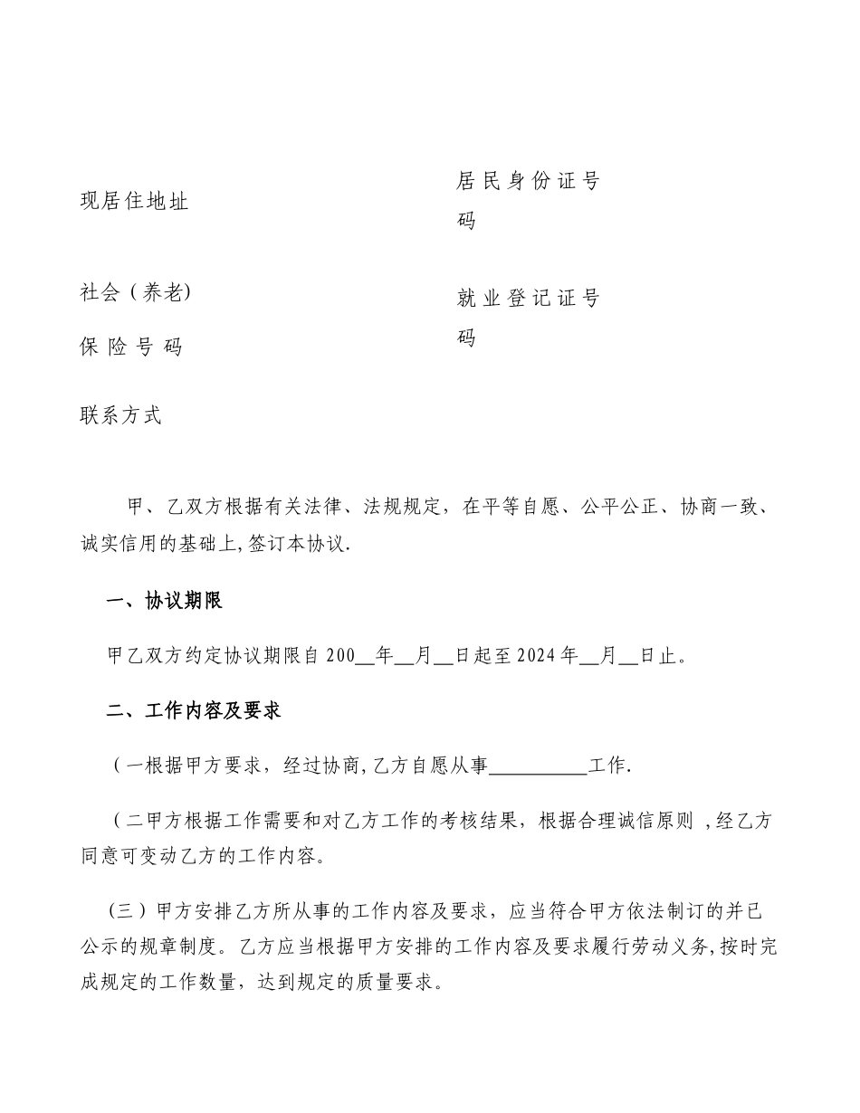 临时工作人员聘用协议书_第2页