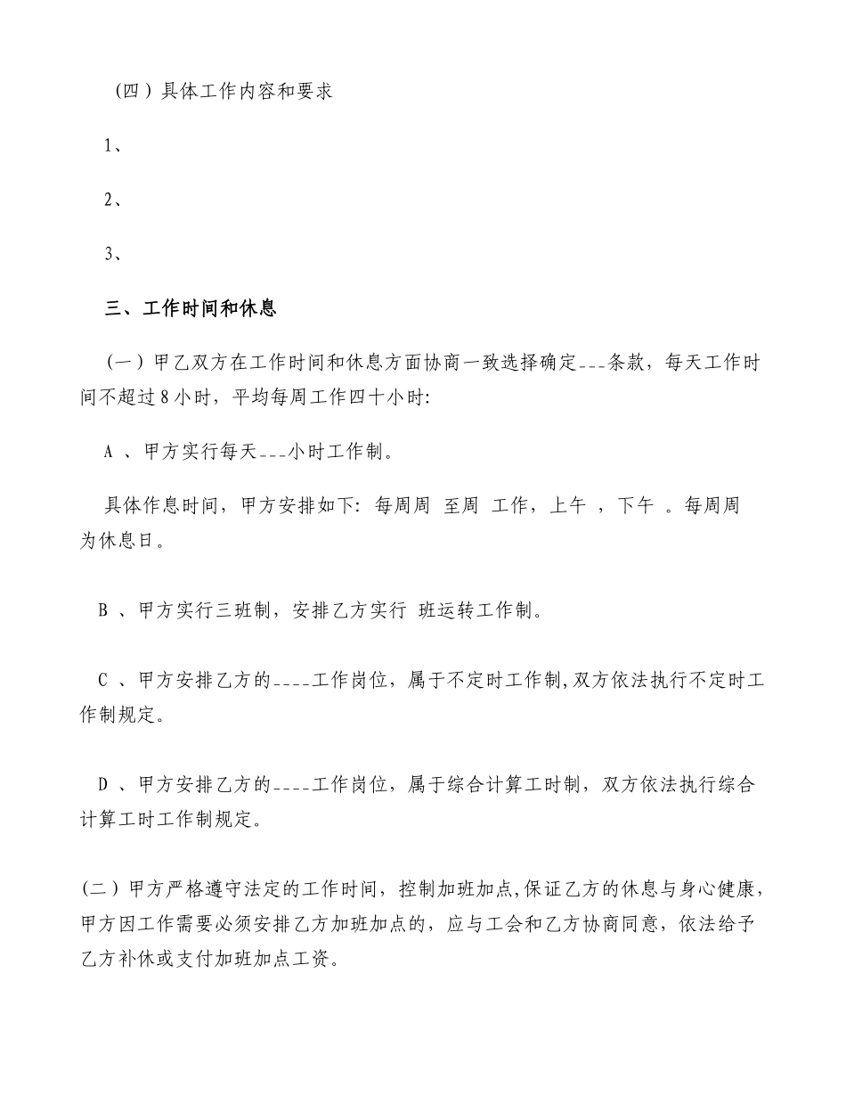 临时工作人员聘用协议书_第3页