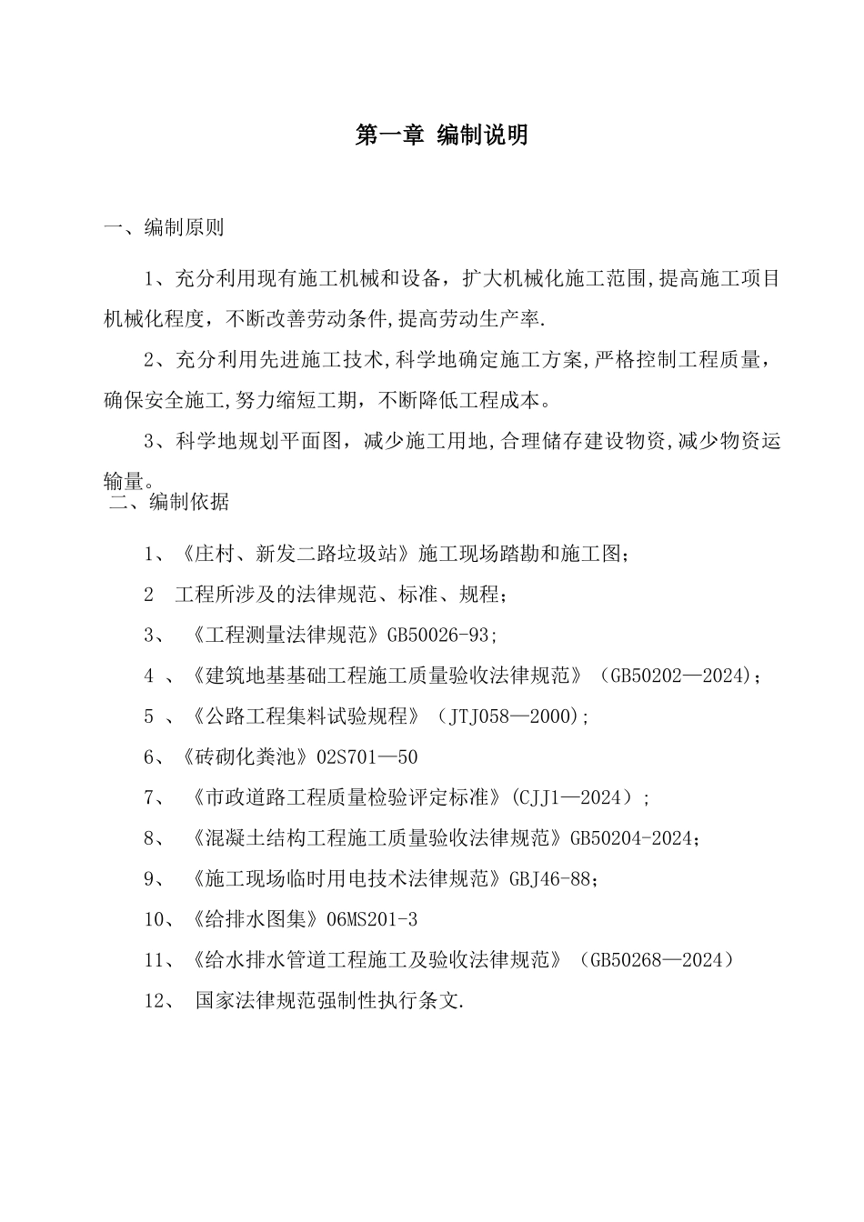 临时垃圾站施工方案_第2页