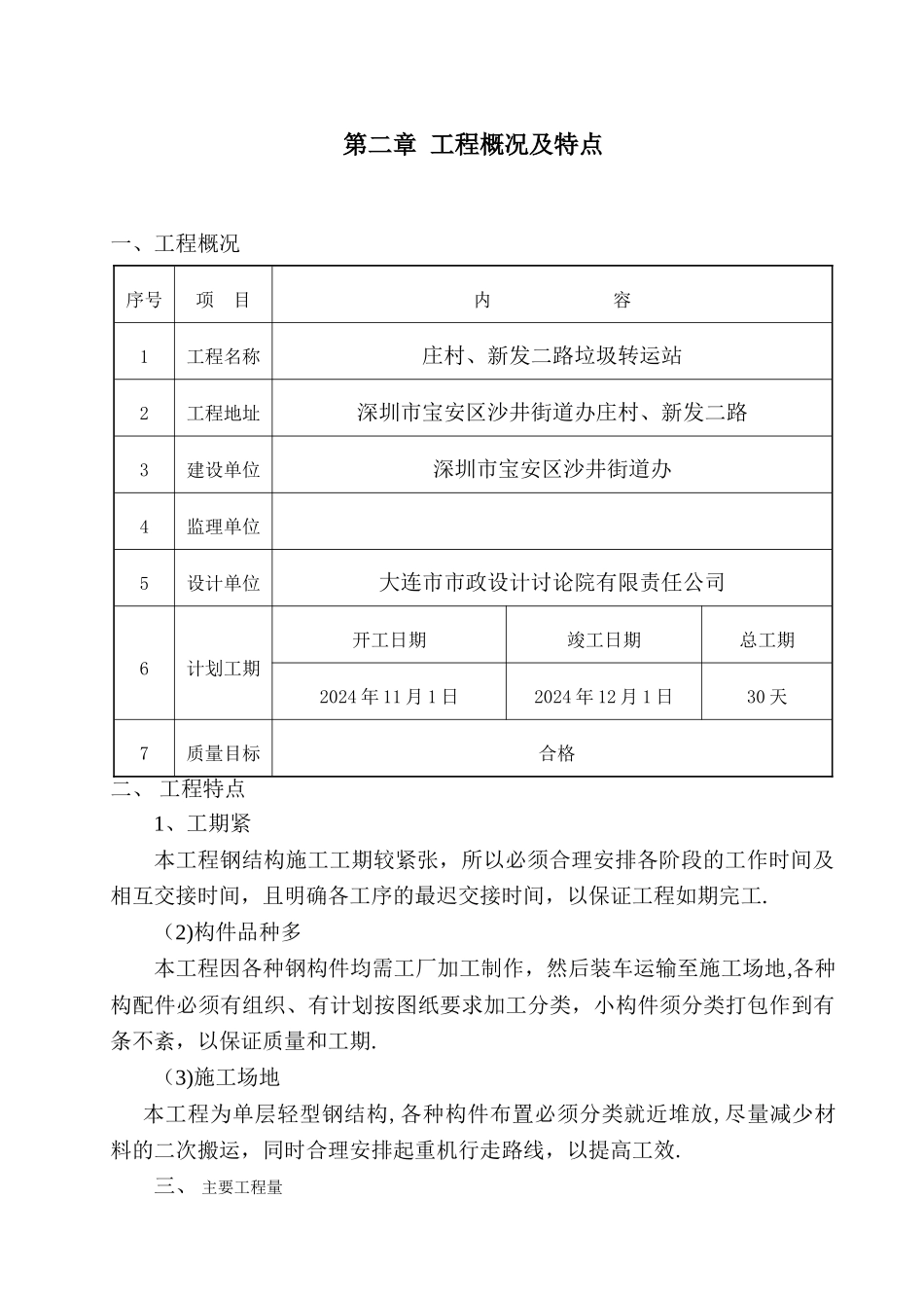 临时垃圾站施工方案_第3页