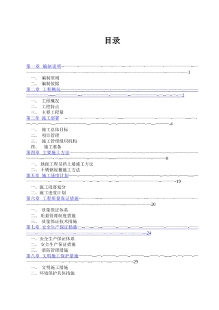 临时垃圾站施工方案