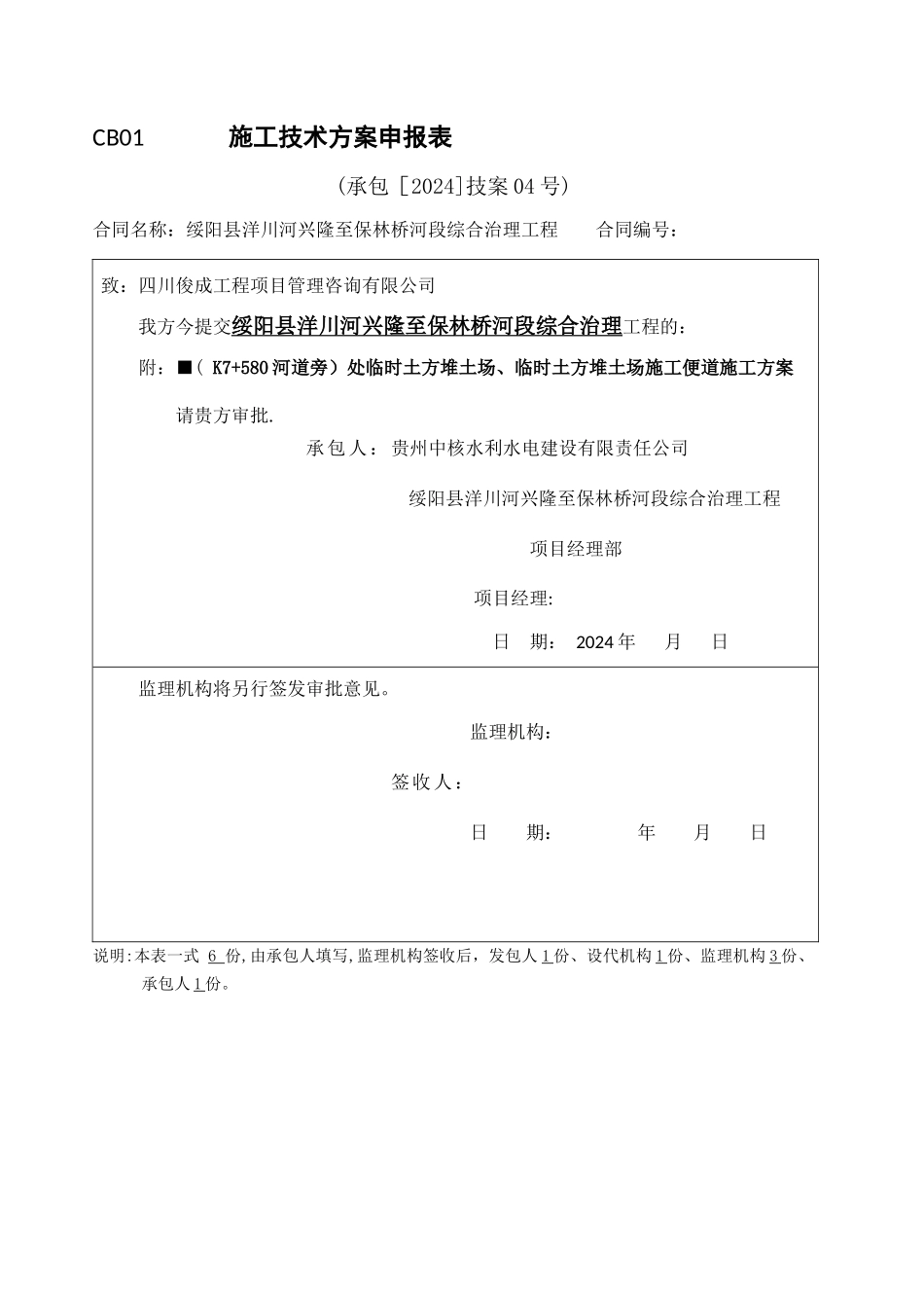 临时土方堆场及临时土方堆场施工便道施工方案_第1页