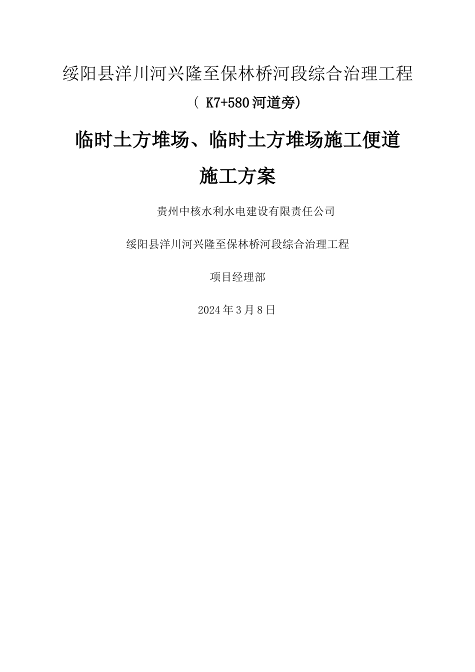 临时土方堆场及临时土方堆场施工便道施工方案_第2页