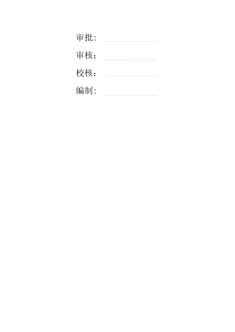 临时土方堆场及临时土方堆场施工便道施工方案_第3页