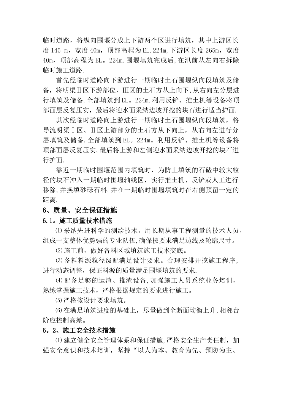 临时土石围堰填筑及施工方案_第2页