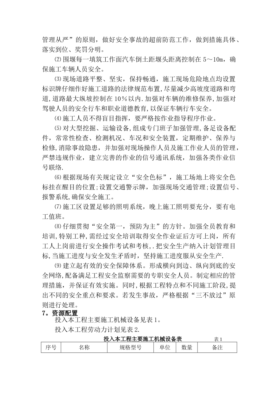 临时土石围堰填筑及施工方案_第3页